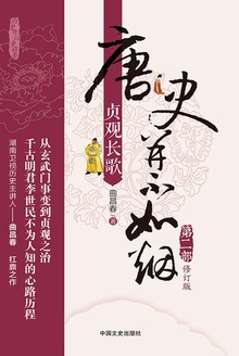 贞观长歌(修订版)
