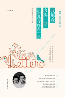 我愿意舍弃一切,以想念你终此一生