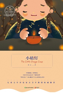 小桔灯