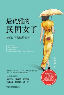 最优雅的民国女子