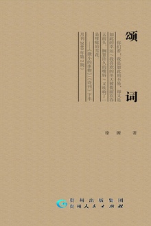 颂词