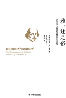 雅,还是俗