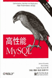 高性能MySQL