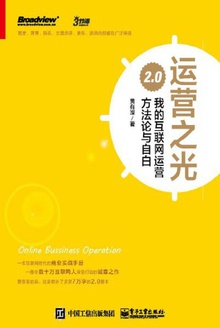 运营之光