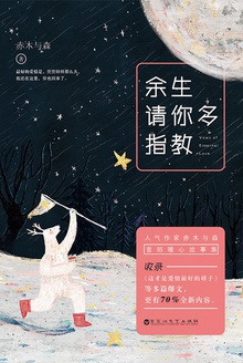 余生请你多指教