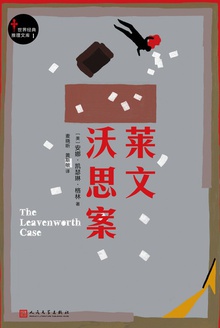 莱文沃思案