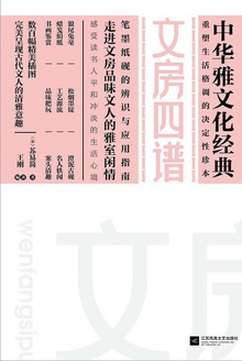 文房四谱