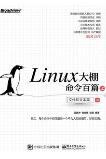 Linux大棚命令百篇(上)