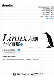 Linux大棚命令百篇(下)