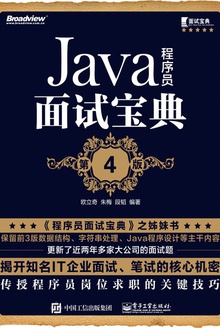 Java程序员面试宝典(第4版)