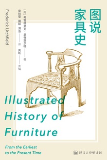 图说家具史