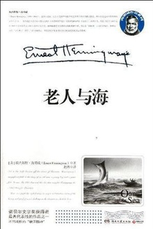 老人与海