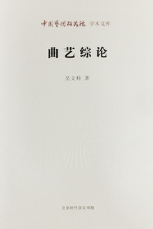 曲艺综论