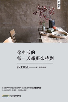 你生活的每一天都那么特别