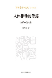 人体律动的诗篇