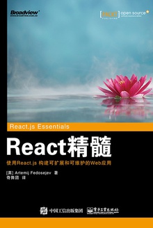 React精髓