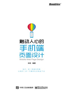 触动人心的手机端页面设计