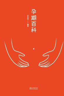 孕期百科