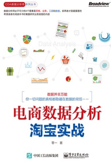 电商数据分析