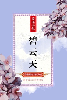 碧云天