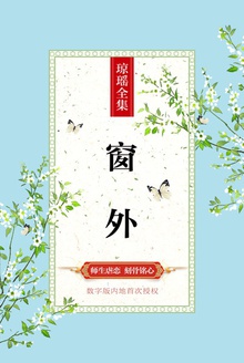 窗外