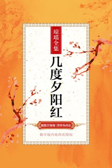 几度夕阳红