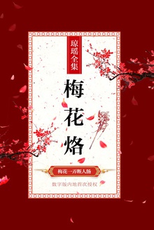梅花烙