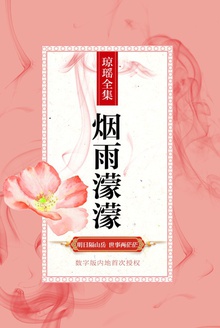 烟雨濛濛