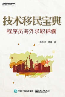 技术移民宝典
