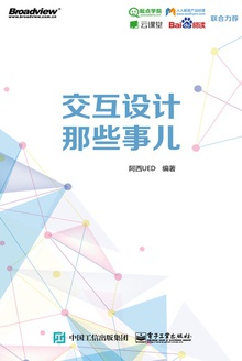 交互设计那些事儿