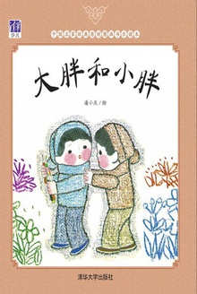 大胖和小胖