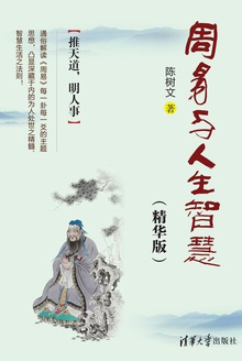 周易与人生智慧