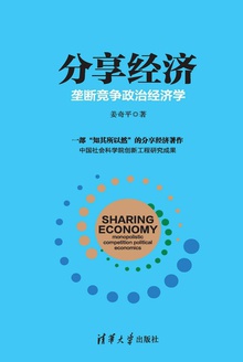 分享经济