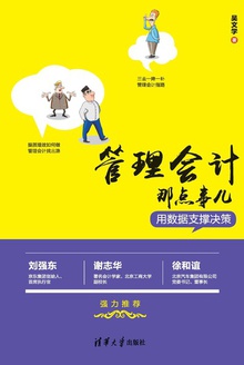 管理会计那点事儿