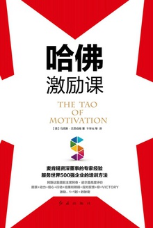 哈佛激励课