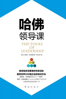 哈佛领导课