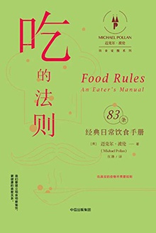 吃的法则