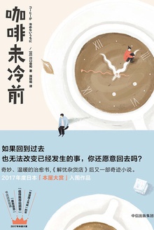 咖啡未冷前