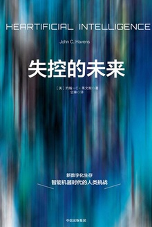 失控的未来
