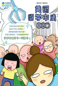 美国留学申请(攻略篇)