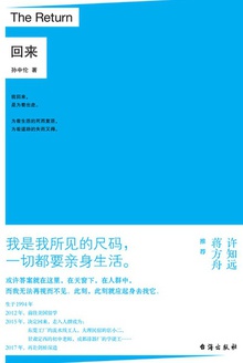 回来
