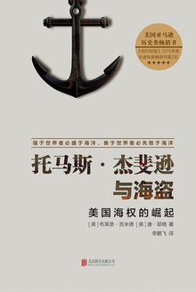 托马斯·杰斐逊与海盗