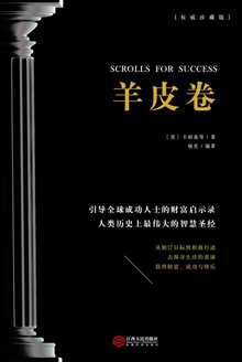 羊皮卷(新版)
