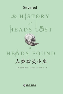 人类砍头小史