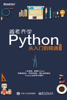 跟老齐学Python