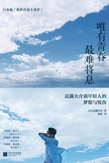 唯有青春,最难将息