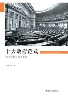 十大政府范式