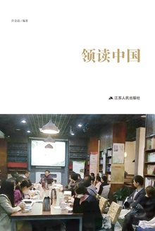 领读中国