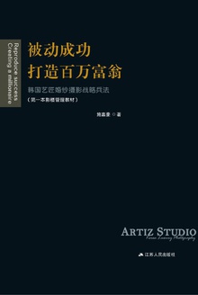 被动成功 打造百万富翁