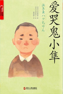 爱哭鬼小隼